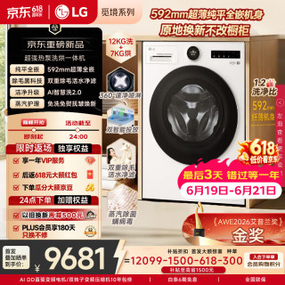LG 觅境纯平全嵌12KG热泵洗烘一体滚筒洗衣机全自动 大容量全变频   1.2洗净比 FH12X9WCA