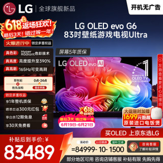 LG 电视G6系列 83英寸OLED壁纸电视 超薄无缝贴壁  4K超清165Hz高刷游戏电视 OLED83G6PCA