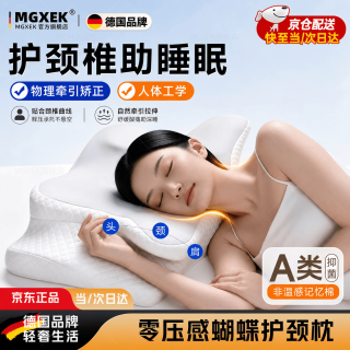 MGXEK +4D人体工学护颈枕+灰色 A类 单只
