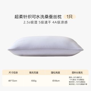 罗莱生活 罗莱 W-超柔针织深睡蚕丝纤柔枕 枕头 14-18cm 蓝色