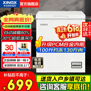 星星 冰柜大容量 减霜保鲜净味 单温 一级能效 100升 升级钢板内胆100DE