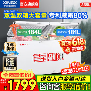 星星 双温冰柜双箱双门减霜80%冷柜冷藏加冷冻两用  365升 7档控温365G-E