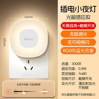 公牛 圆形小夜灯 led灯 插电触摸款 无极调光
