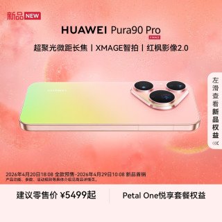 华为 Pura 90 Pro12+512GB 超聚光微距长焦 新品直屏手机