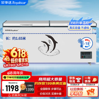荣事达 398升冰柜商用大容量 卧式单温保鲜冰箱 大冰柜商用全冷冻  BD/BC-398D