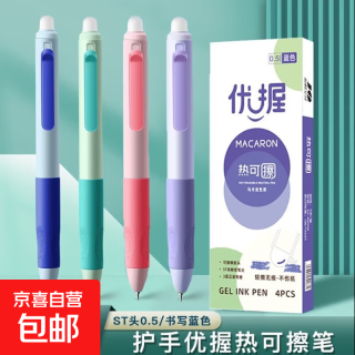 优渥 小学生按动可擦笔芯0.5晶蓝色热可擦摩易擦水性笔黑色中性笔 晶蓝笔1支