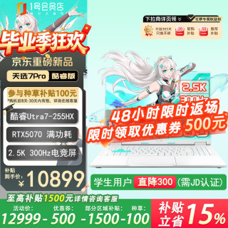 华硕 天选7 Pro 酷睿版 16英寸游戏本笔记本电脑 酷睿版 U7-255HX 16G 1T RTX5070  2.5K 300Hz 魔幻青