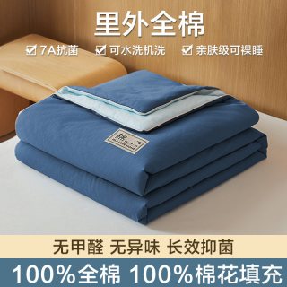 海澜之家 新疆棉花被 夏凉被 150*200cm 藏青+水蓝