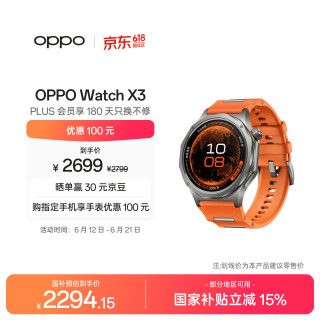 OPPO Watch X3 智能手表 寰宇星橙