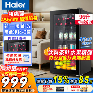 海尔 冰吧家用客厅办公室单门迷你小冰箱136/167升透明玻璃展示立式饮料茶叶冷藏柜水果
