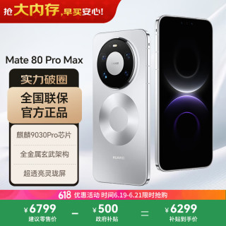 华为 Mate 80 Pro Max  手机  极地银 512GB 16GB