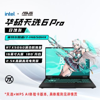华硕天选6 Pro酷睿版英特尔U5酷睿HX 16英寸AI电竞游戏本笔记本电脑RTX5060学生设计本