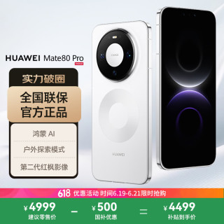 华为 Mate 80 Pro 手机 12GB+256GB 雪域白