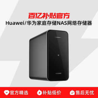 HUAWEI 华为 家庭存储