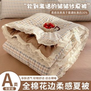 俏精灵 雾格马 A类母婴全棉夏凉被四件套 120x150cm