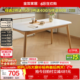 全友 一桌四椅 岩板餐桌 实木腿 椅子