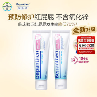 Bepanthen 护臀膏新生宝宝婴儿红PP淹脖子贝乐欣护臀膏霜100g*2/套 德国进口
