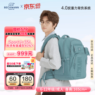 BECKMANN 减负护脊 书包