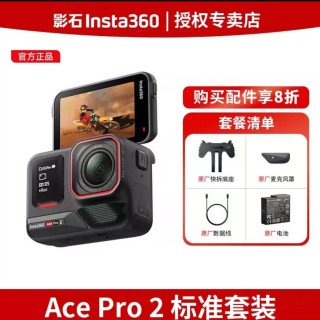 影石 Ace Pro 2 徕卡光学镜头 8K运动相机