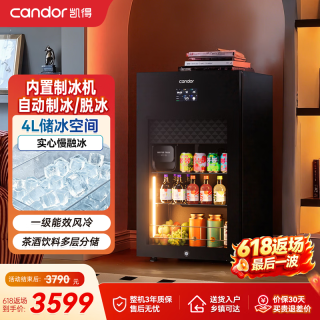凯得 家用制冰冰吧小型办公室电竞房冰吧冰箱带制冰功能一级能效玻璃门冰吧饮料冷藏柜