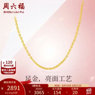 周六福 足金999 女士黄金项链