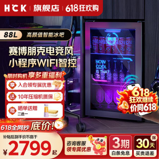 哈士奇 哈士奇62-88L冰吧赛博朋克电竞小型迷你冰箱家用办公室嵌入式冷藏保鲜柜冰沙冰吧98ZZ冰沙/62系列