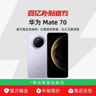 华为 Mate 70 手机