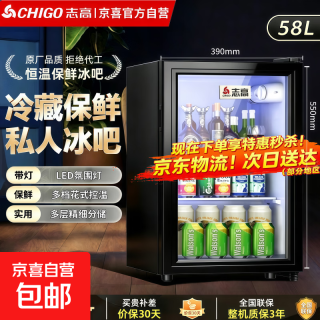 志高 冰吧冷藏柜家用小型冰箱饮料展示柜客厅办公室酒水茶叶保鲜柜 58L