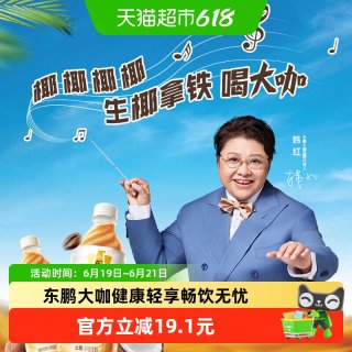 东鹏 大咖经典拿铁 500ml*15瓶