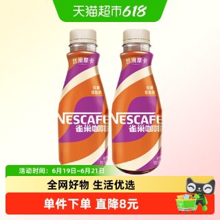 雀巢 丝滑摩卡即饮咖啡 268ml*2瓶装