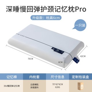 洁丽雅 深睡记忆棉枕头 RHZ-JYMZT-2 6CM 单只装 深睡云感枕
