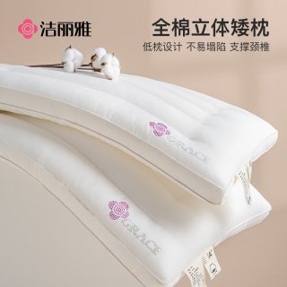 洁丽雅 立体边镶钻低枕 全棉枕头枕芯 2-8cm 白色