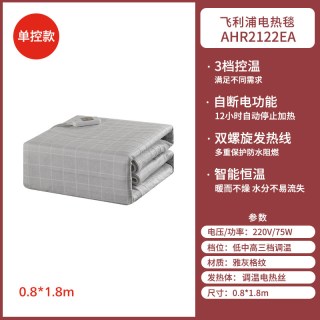 飞利浦 AHR3144ED 电热毯 单人0.8米 雅灰格纹
