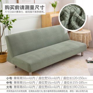 晴儿坊 无扶手沙发套 加厚折叠沙发床套 小号 适用范围：长120-150cm 宽度100cm以内 玉米绒-松柏绿