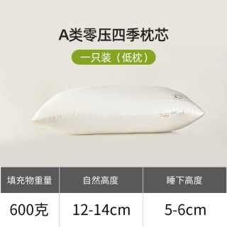 奥若拉 五星级酒店奢华深睡零压低枕 枕头 600g 单支装