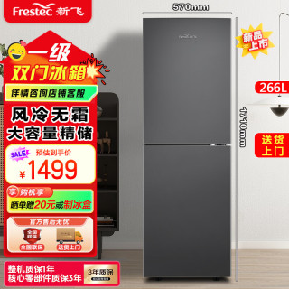 新飞 风冷无霜一级能效变频冰箱家用租房中大型容量冷冻节能省电低噪