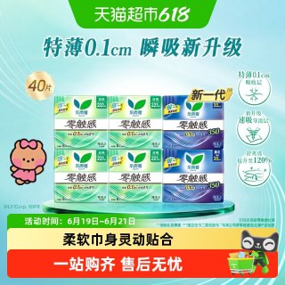 移动端：乐而雅 零触感卫生巾套装 (日用22.5cm*8片*4+夜用35cm*4片*2)