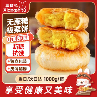 享食兔 板栗酥月饼无加蔗糖2斤独立包装绿豆糕点心充饥饼干早餐零食品