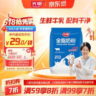 光明 全脂奶粉 400g
