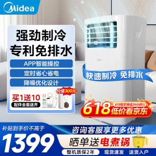 美的 移动空调家用一体机免排水免专业安装 双管可选全直流家用除湿冷风厨房空调立式空调