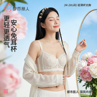 都市丽人 内衣女无钢圈胸罩春夏超薄款透气承托蕾丝文胸3BCA29