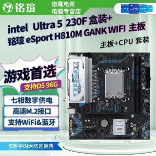 百亿补贴：铭瑄 酷睿Ultra 5 230F盒装搭铭瑄ESport H810M GANK WIFI板U套餐