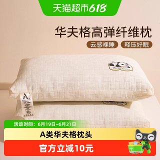 俞兆林 La Chapelle 拉夏贝尔 A类华夫格亲肤枕头 48x74cm 高枕 白色