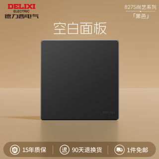 德力西 827黑 开关插座 五孔86型 一开双控 黑色