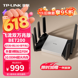 普联 WiFi7 无线路由器