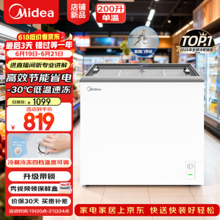 美的 200L展示柜冷藏保鲜柜卧式彩晶玻璃冰柜小型冰箱冷冻柜雪糕柜点菜柜饮料水果柜一级能效MS-205LGE