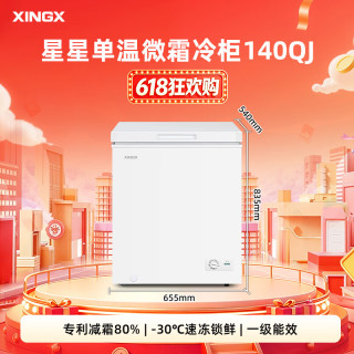 星星 减霜净味 冰柜