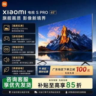 小米 MI）电视 S Pro Mini LED 65英寸2200nits896分区小米澎湃OS L65MA-SM一级能效