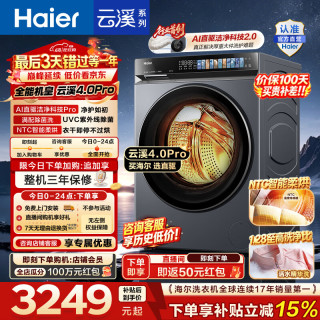 海尔 云溪4.0pro 滚筒洗衣机带烘干10KG全自动家用大容量洗烘一体机 一级能效 HBLEU7KJ3U1