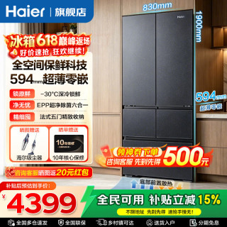 海尔 云溪512升法式多门五门冰箱全空间保鲜-30°C深冷EPP超净系统超薄零